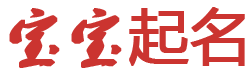 趣启云阁起名网